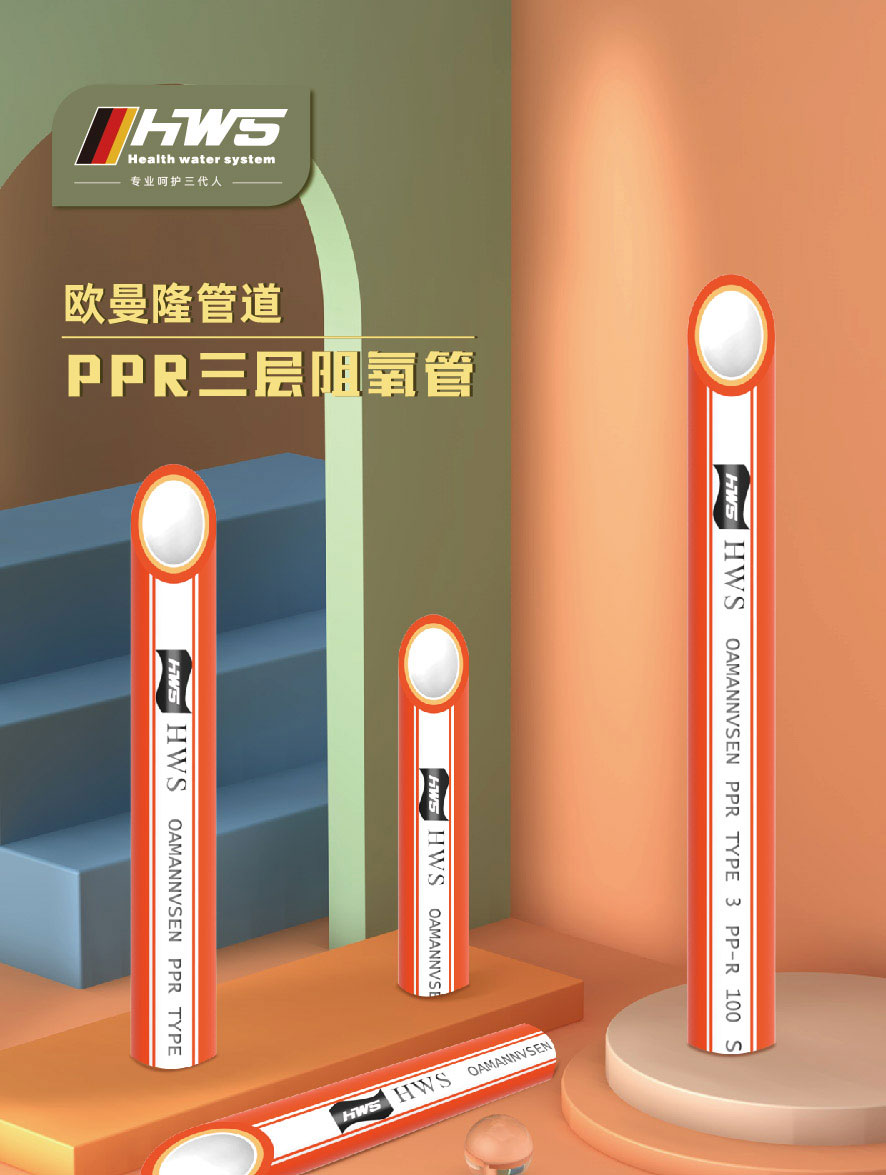 PPR三层阻氧管-图片1