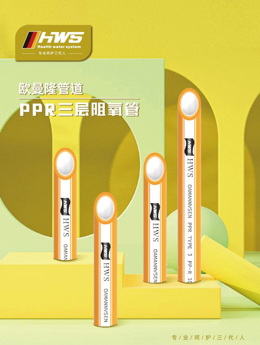 PPR三层阻氧管-图片2