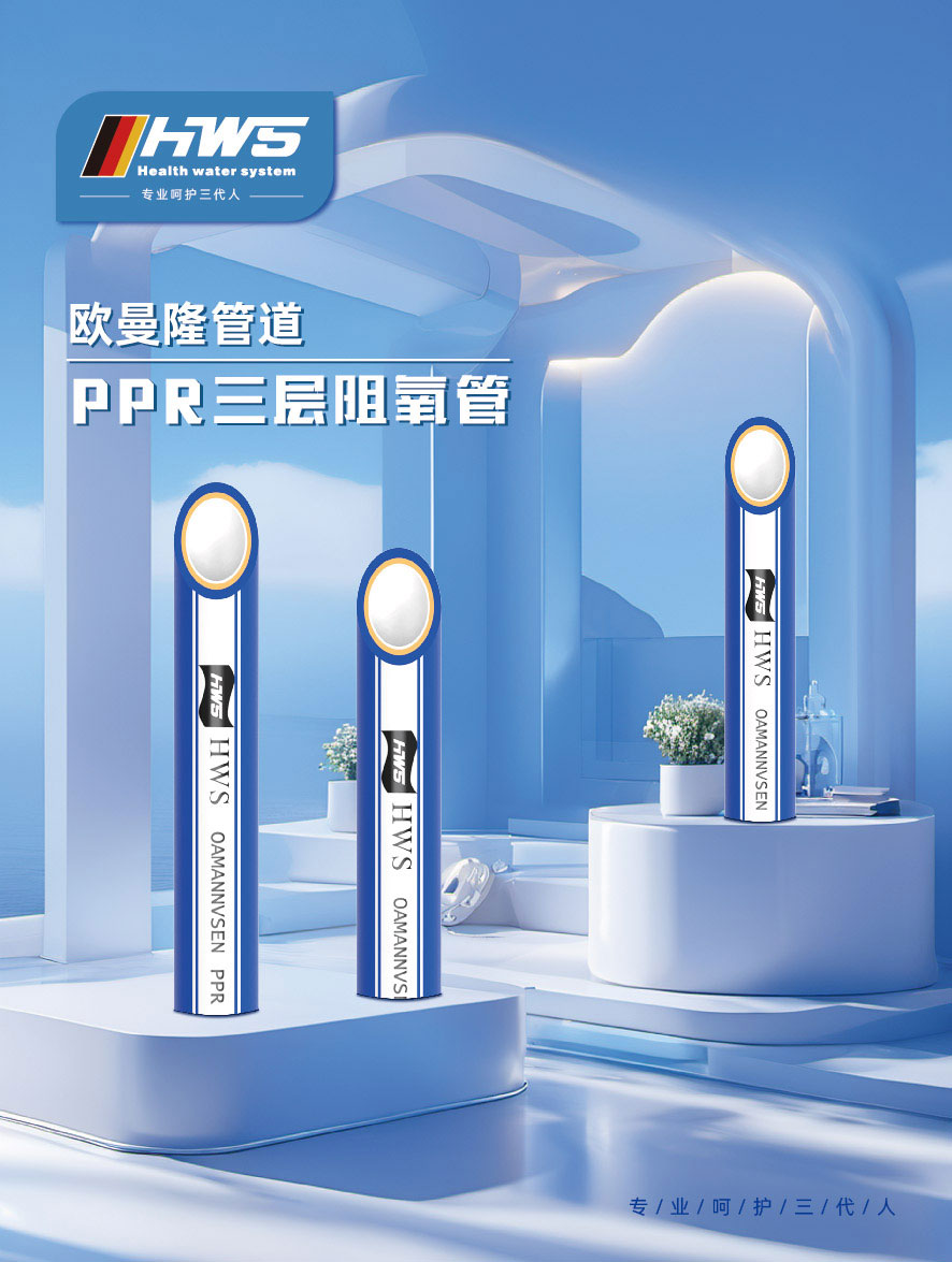PPR三层阻氧管-图片4