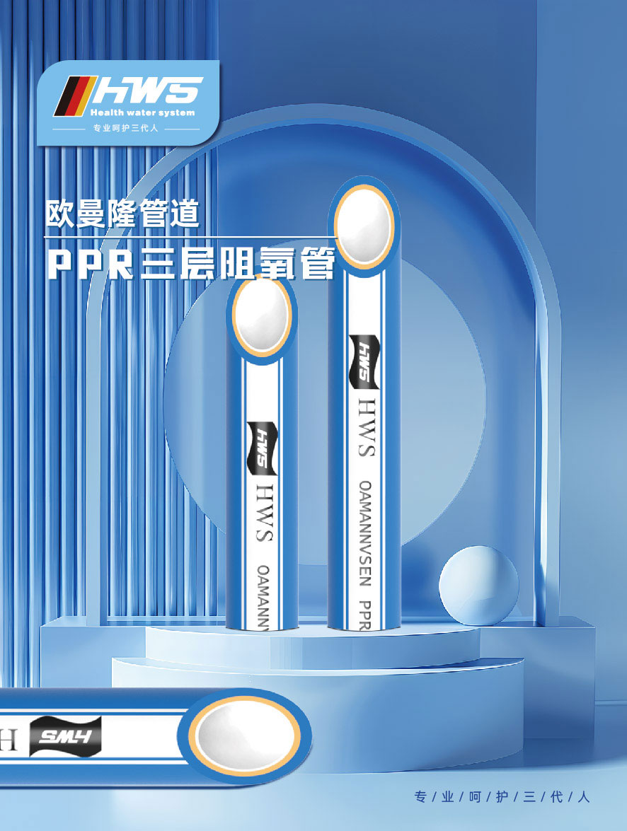 PPR三层阻氧管-图片3