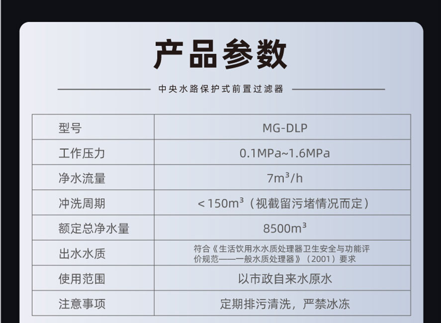 中央水路保护式前置过滤器