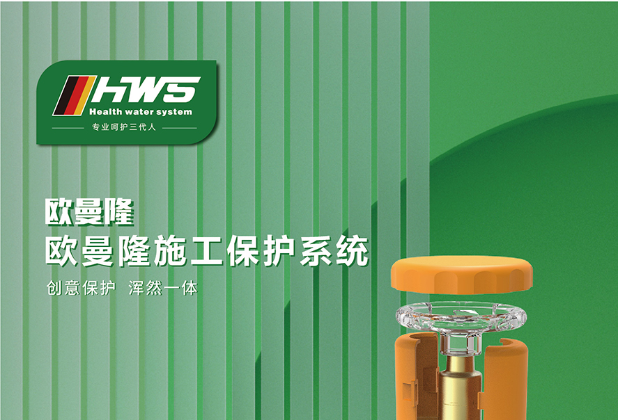 施工保护系统