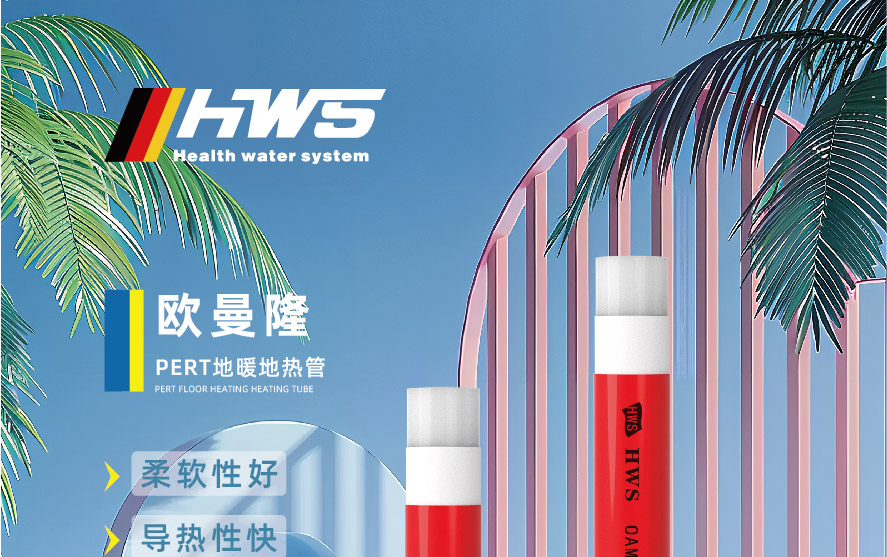 地暖系统-图片1