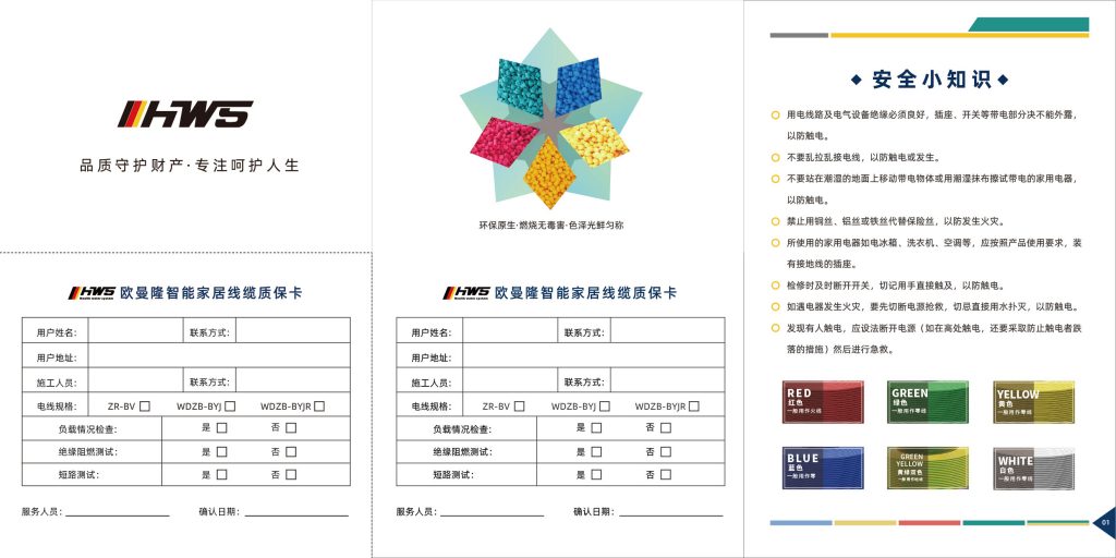 欧曼隆电线质保手册