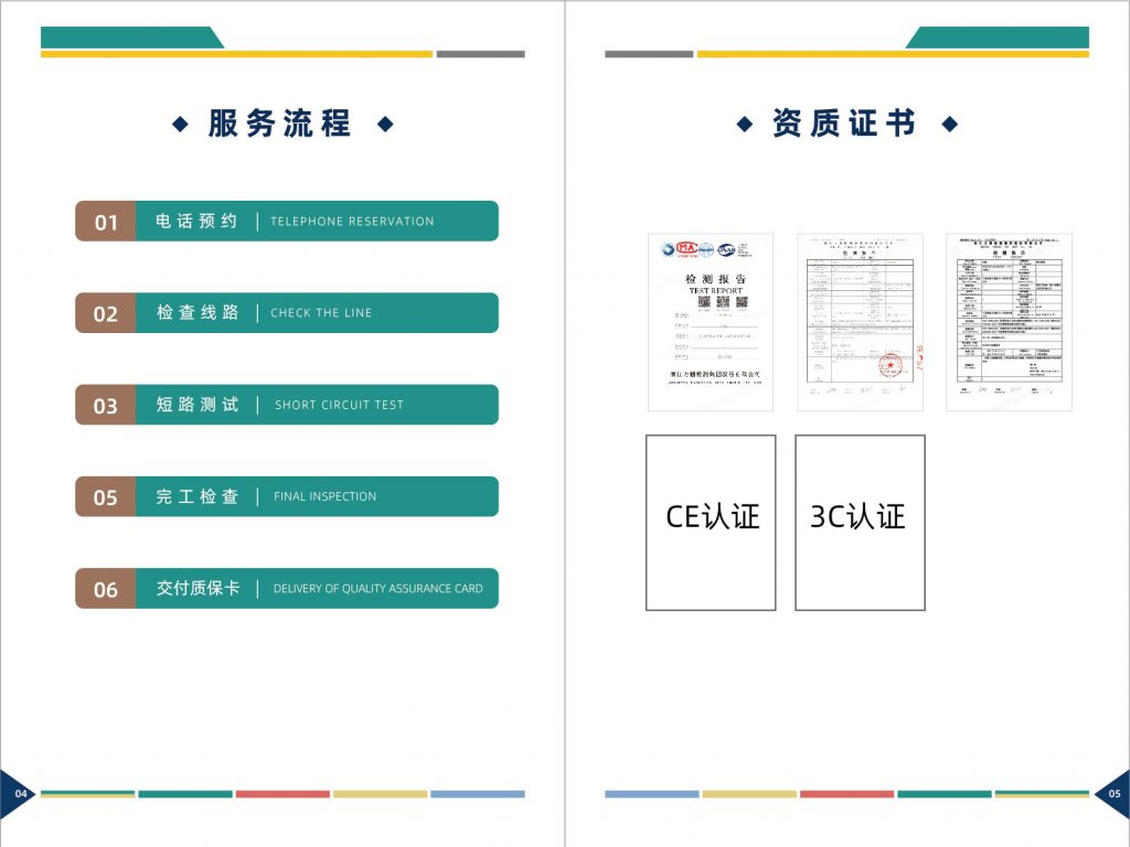 欧曼隆电线质保手册