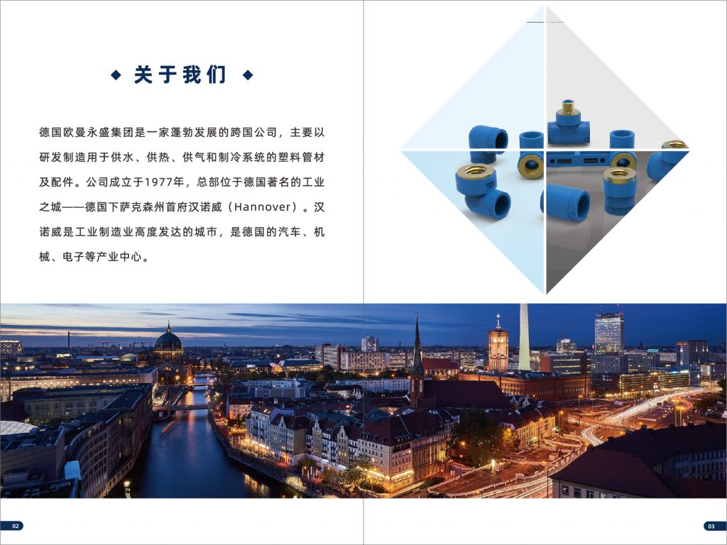 欧曼隆PPR产品质保手册