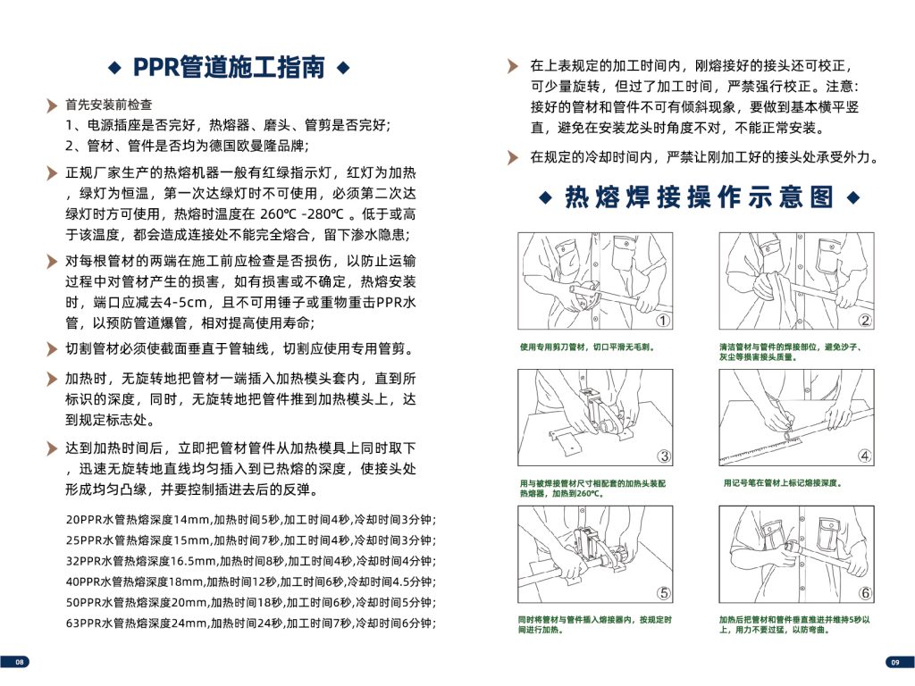 欧曼隆PPR产品质保手册