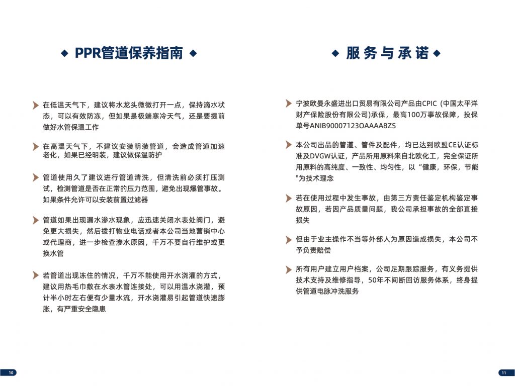 欧曼隆PPR产品质保手册