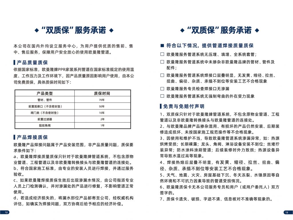 欧曼隆PPR产品质保手册