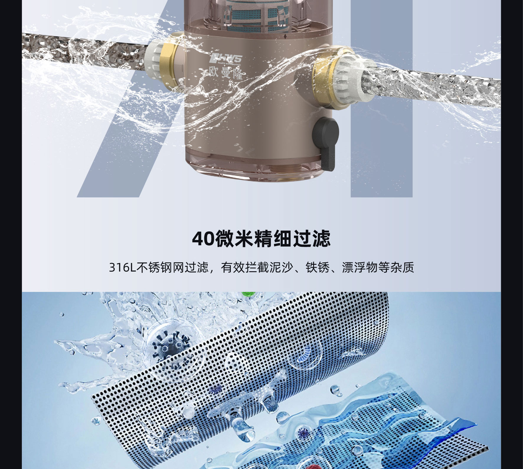 中央水路保护式前置过滤器