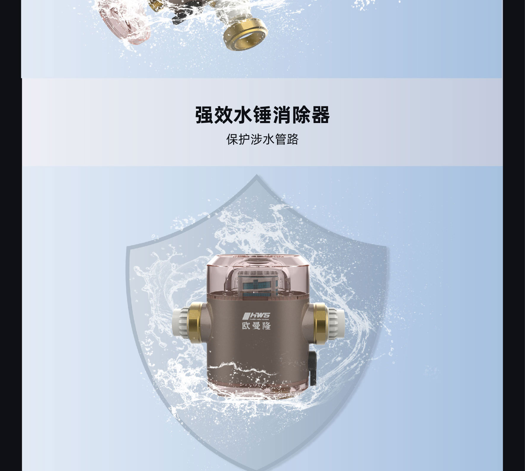 中央水路保护式前置过滤器