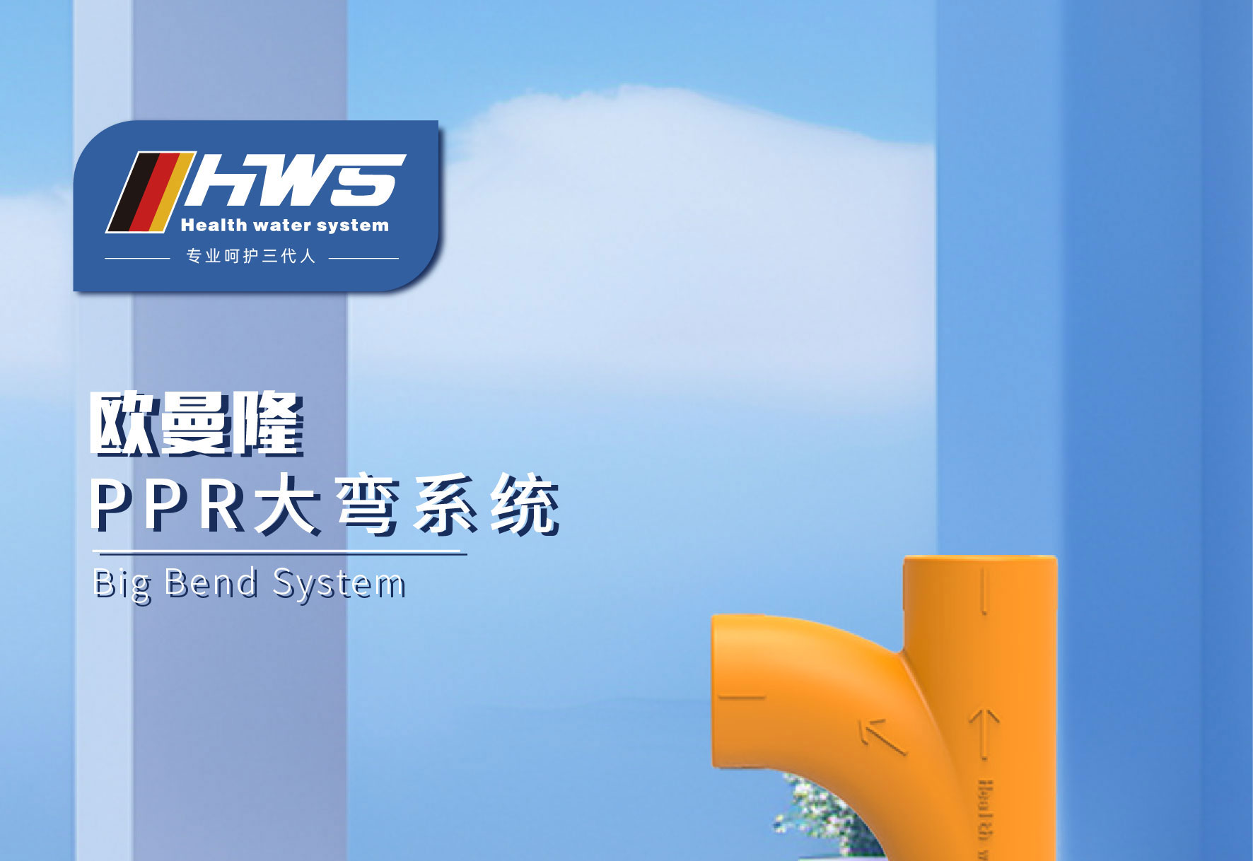 大弯系统