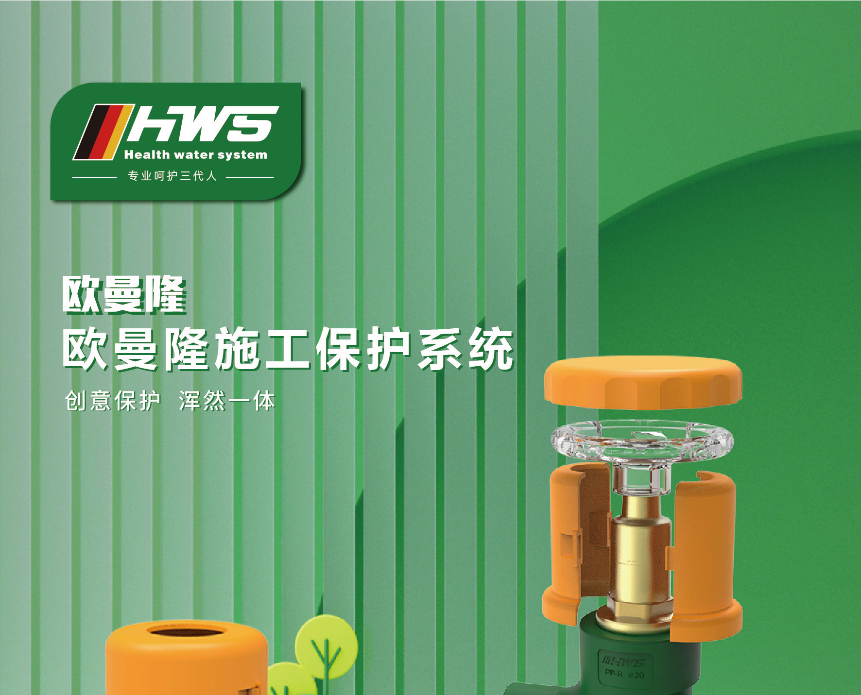 施工保护系统