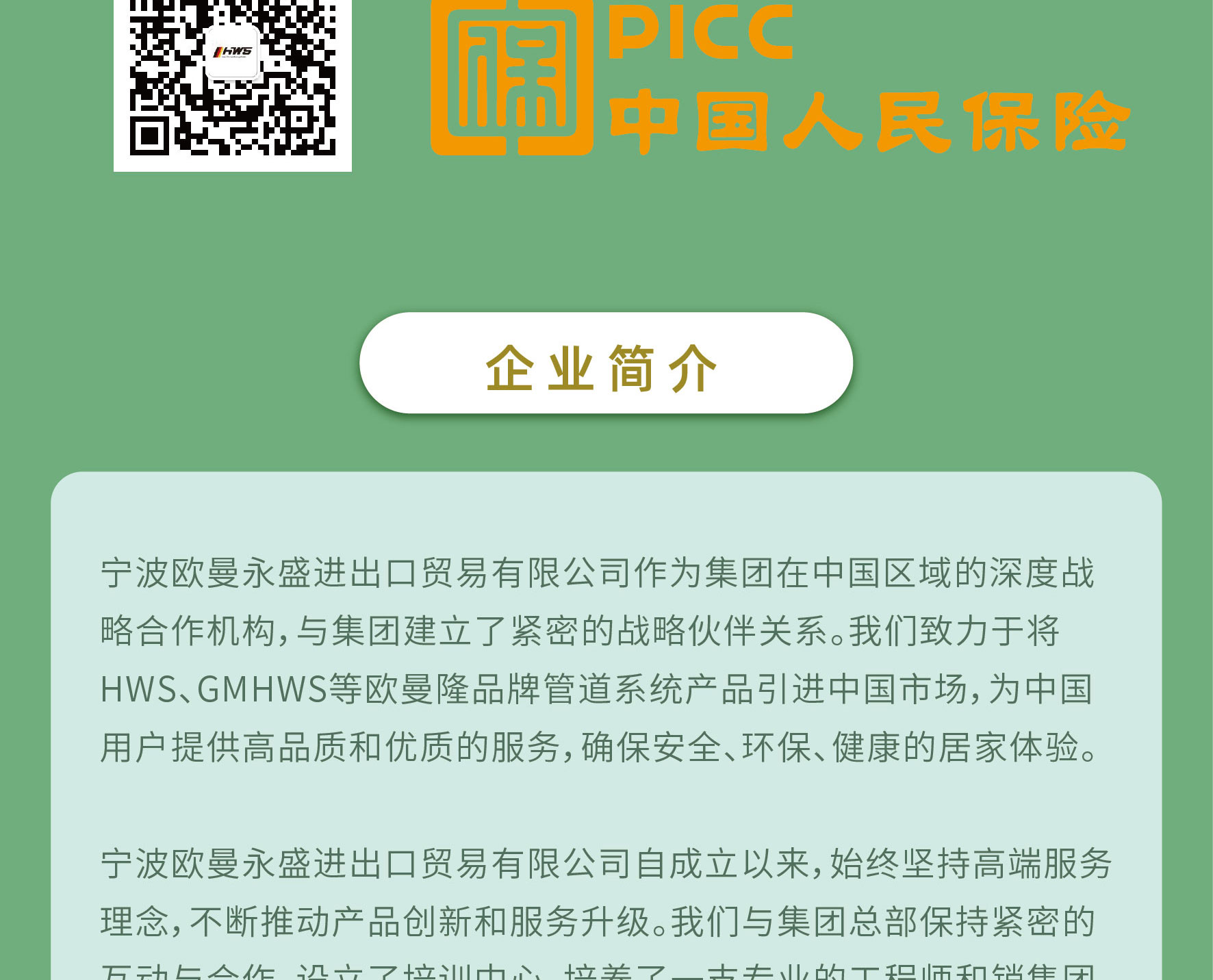 施工保护系统