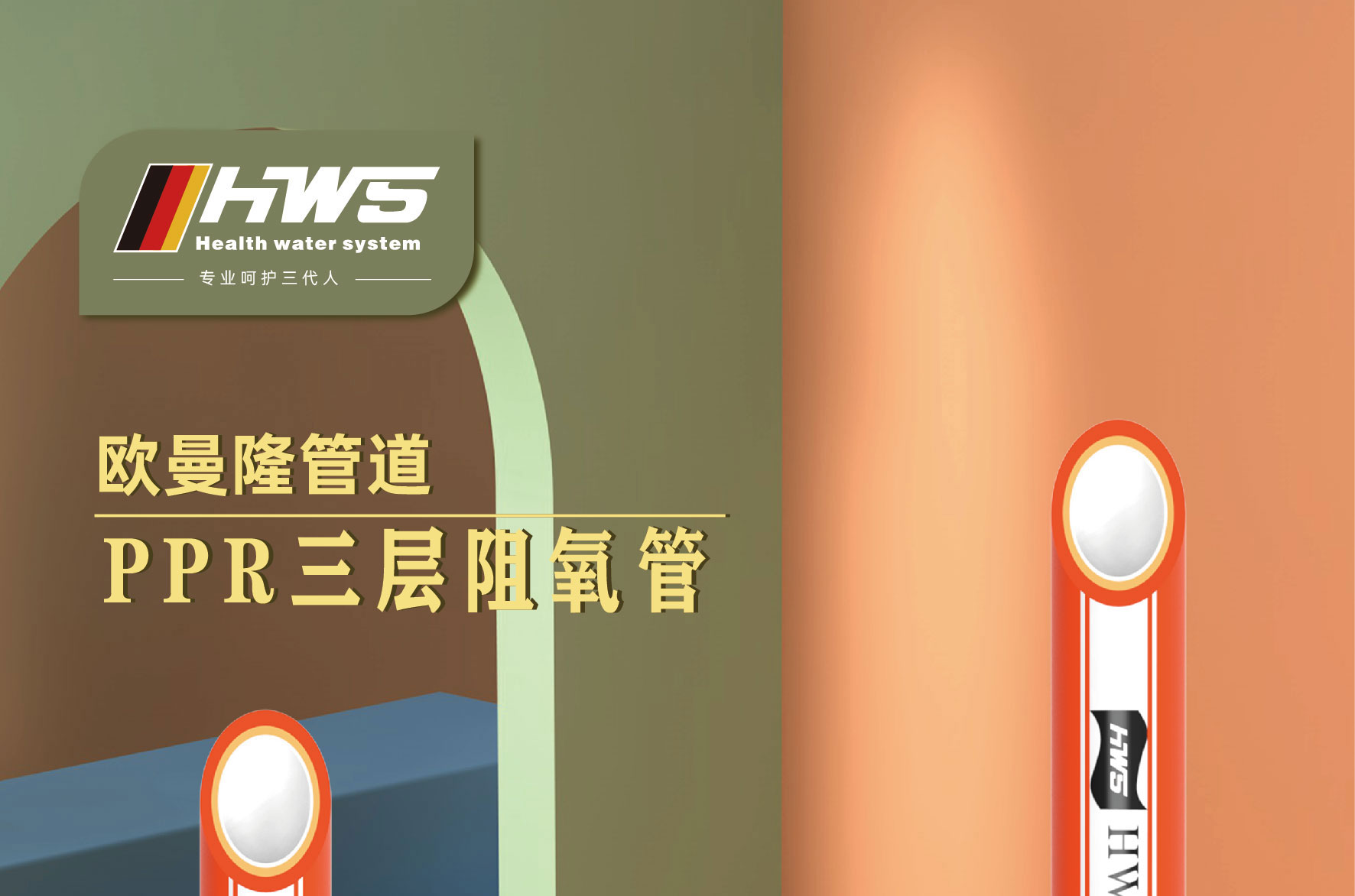 PPR三层阻氧管-图片1