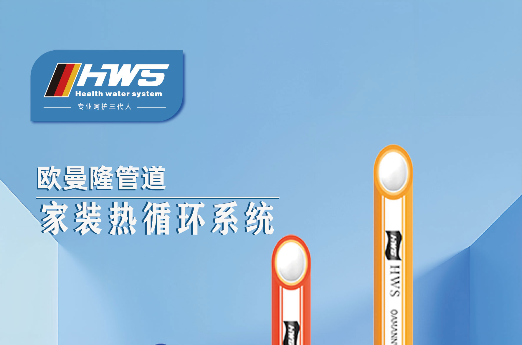 热水循环系统