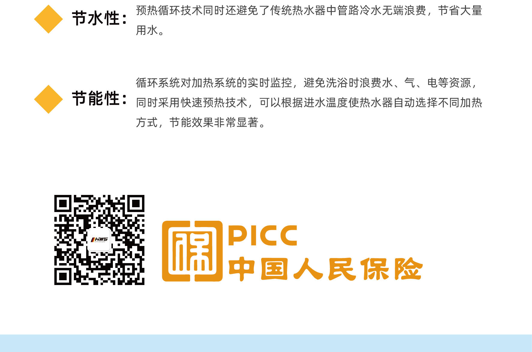 热水循环系统