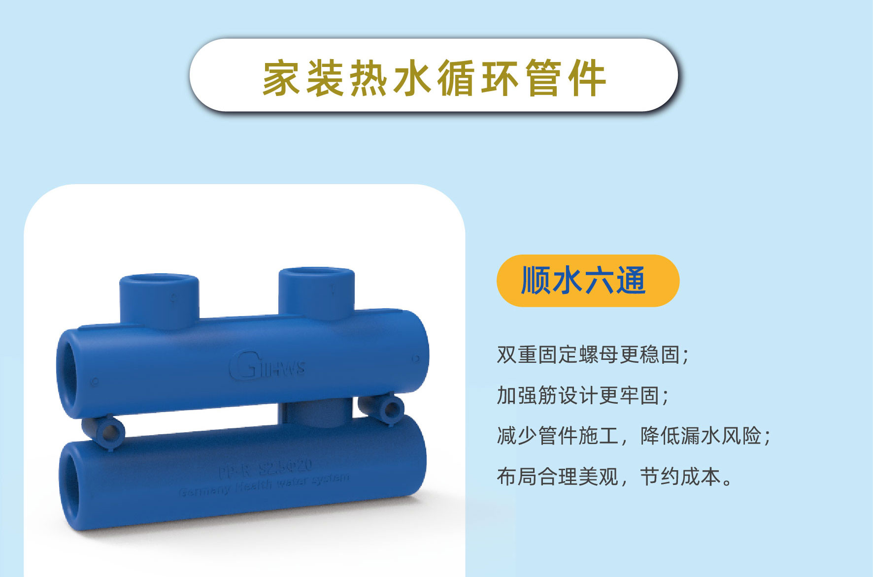热水循环系统