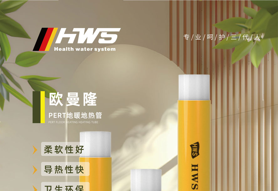 地暖系统-图片1