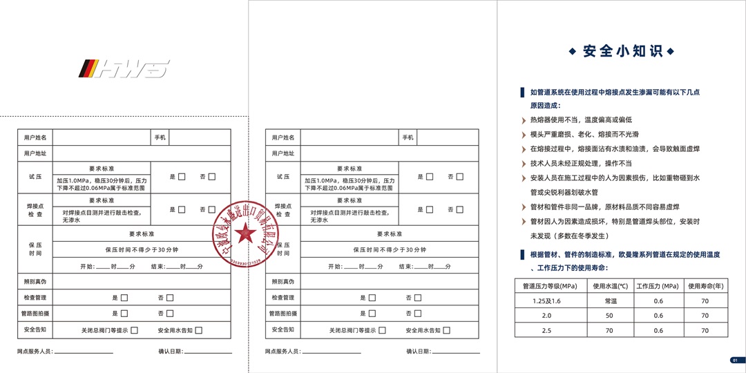 PPR产品质保手册