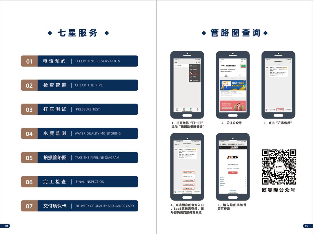 PPR产品质保手册