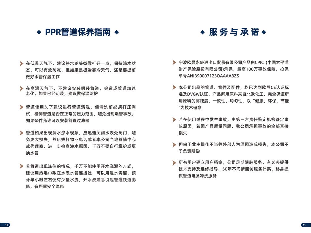 PPR产品质保手册