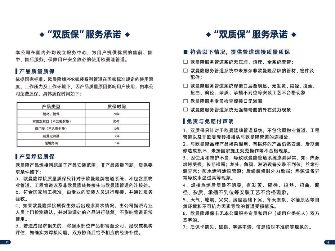 PPR产品质保手册