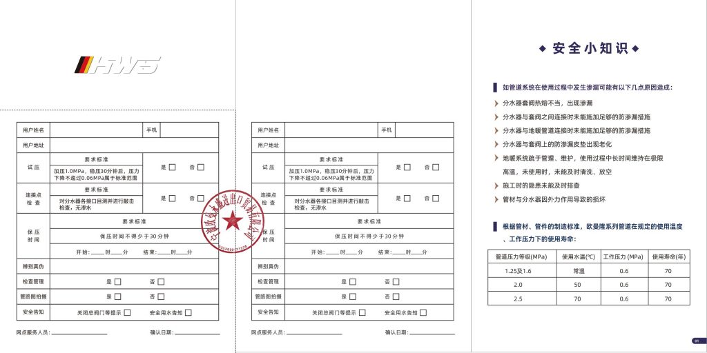 欧曼隆PE-RT地暖管质保手册