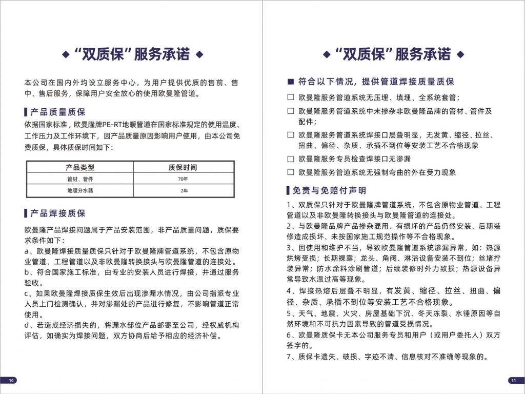 欧曼隆PE-RT地暖管质保手册